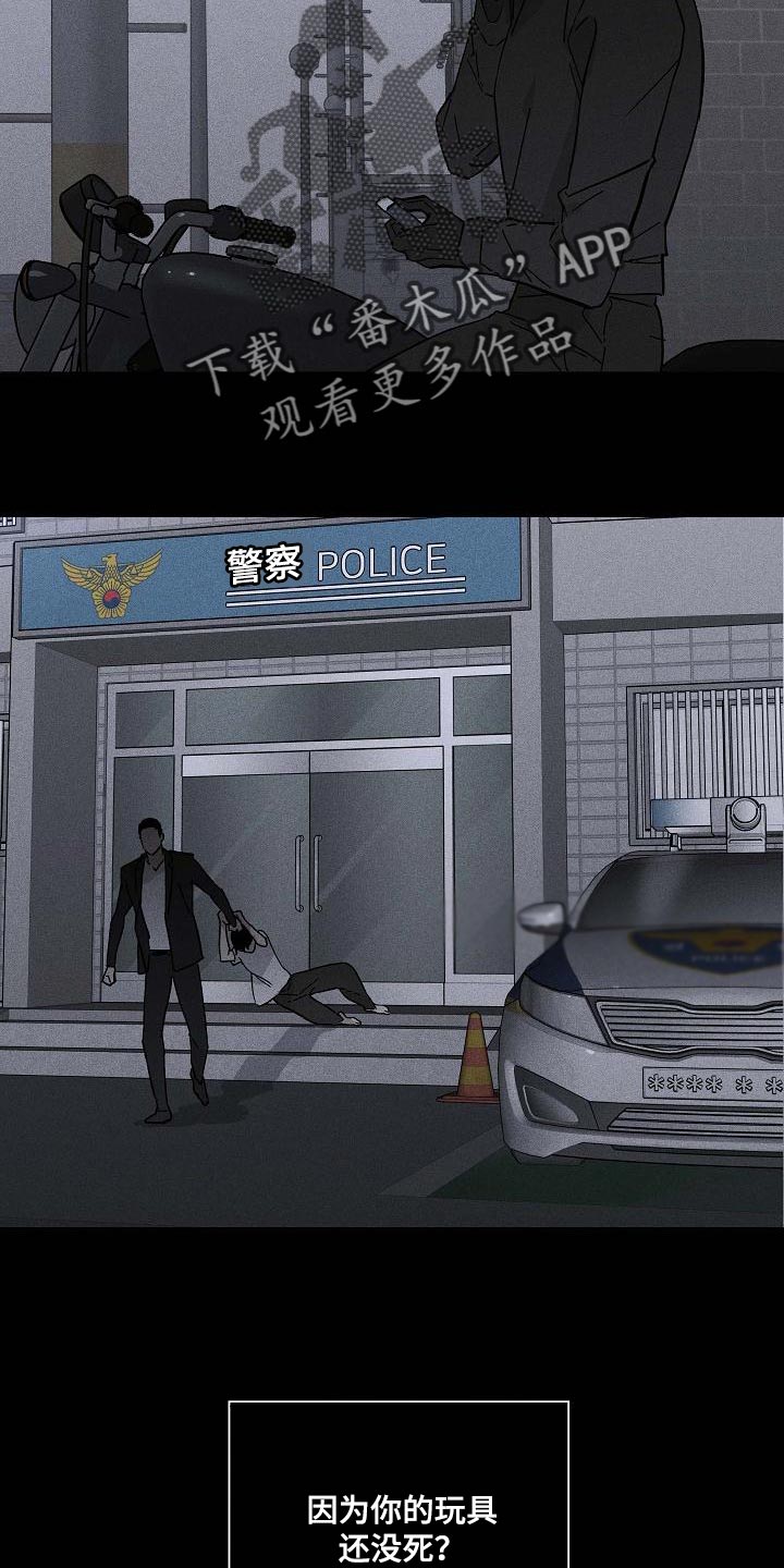 与男人结婚插花漫画,第113章：【第二季】因为委屈2图