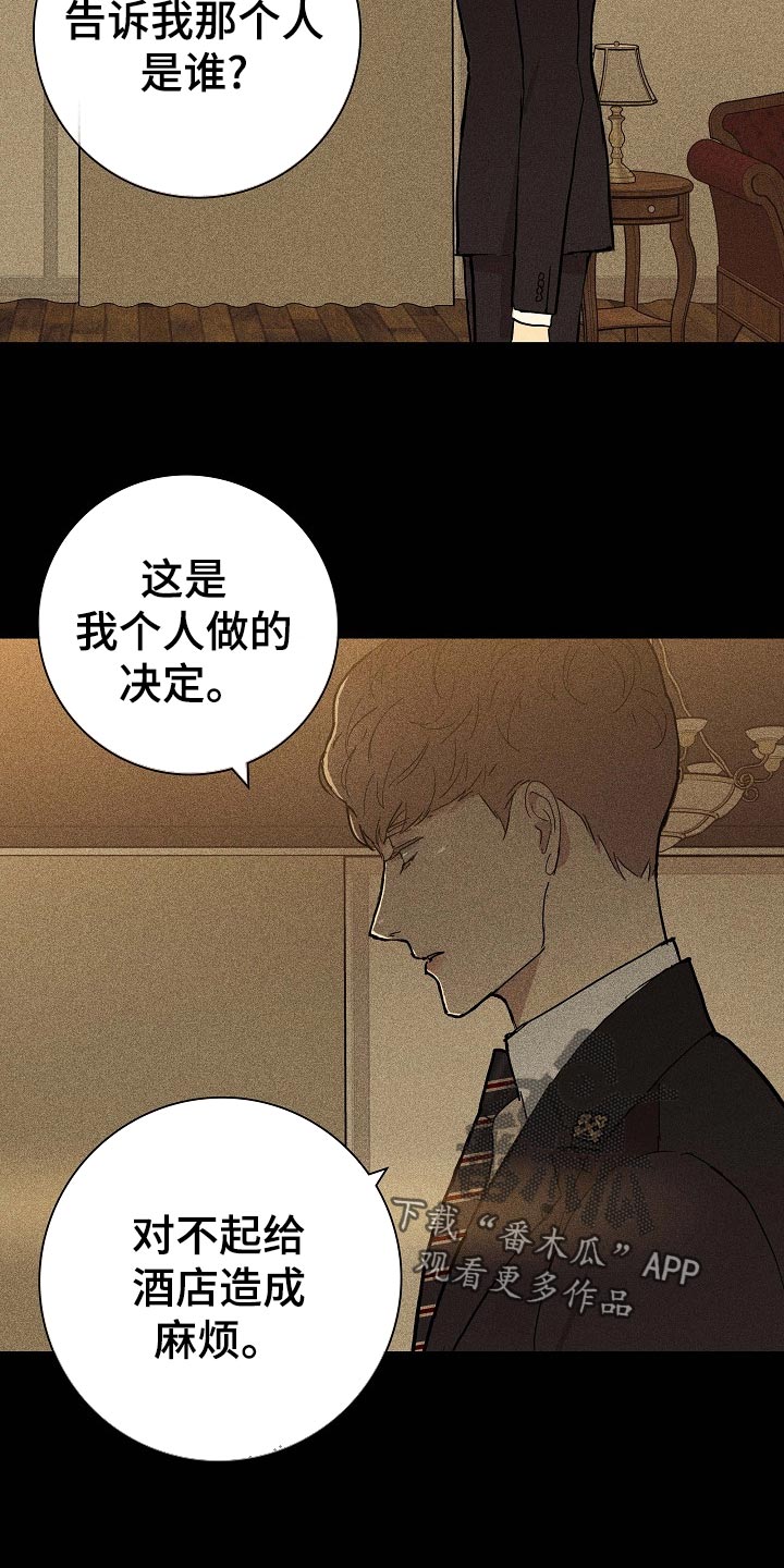 与男人结婚李剑漫画在线阅读漫画,第74章：【第二季】开除1图