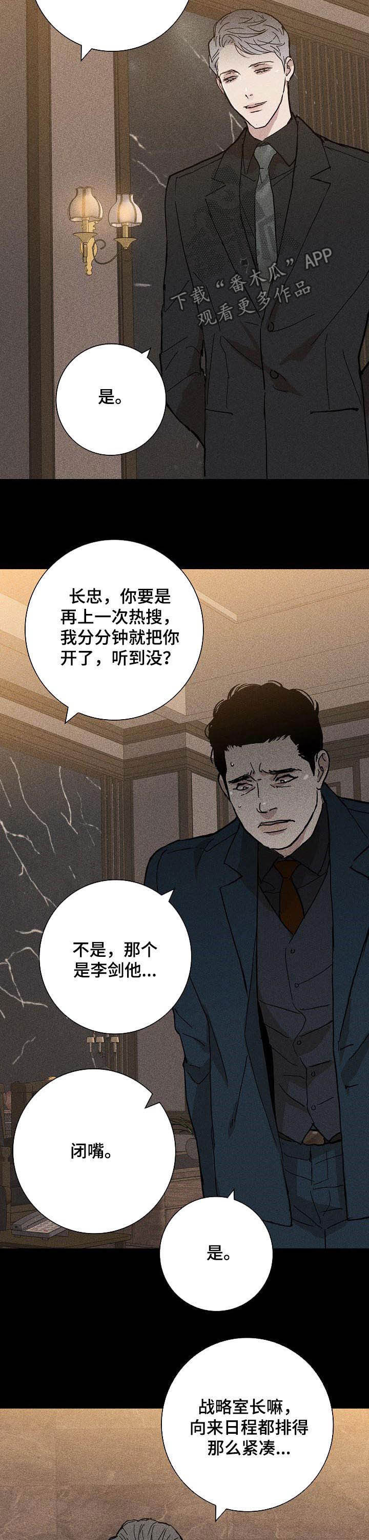 与男人结婚李剑微博漫画,第34章：留下2图