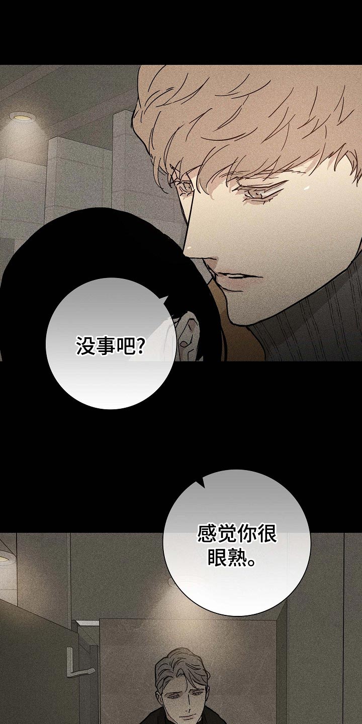 与男人结婚漫画,第79章：【第二季】不知天高地厚2图