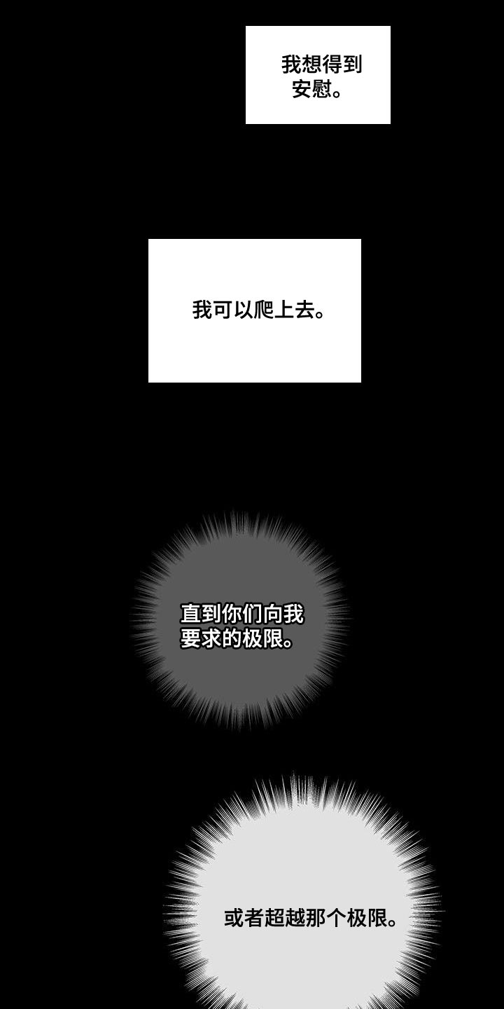 与男人结婚又叫什么漫画,第164章：【第二季】超越那个极限1图