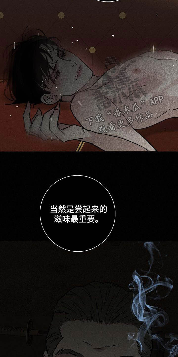 与男人结婚漫画,第67章：贪念2图