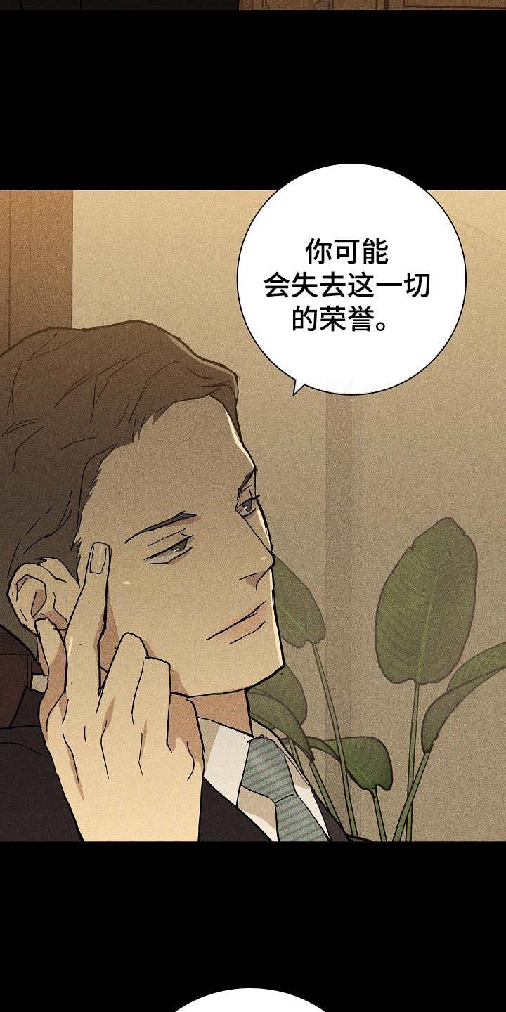与男人结婚漫画,第74章：【第二季】开除2图