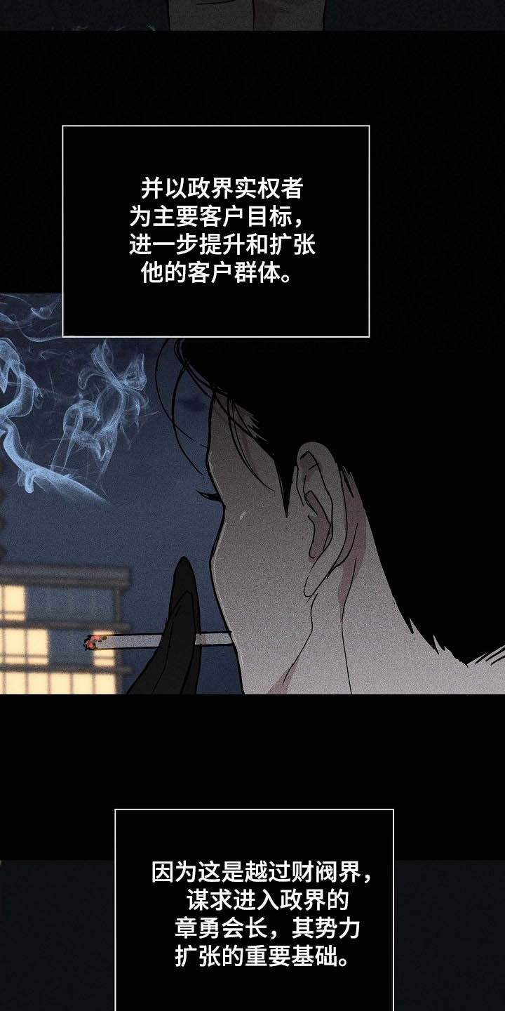 与男人结婚李剑漫画在线阅读漫画,第58章：6位客户2图