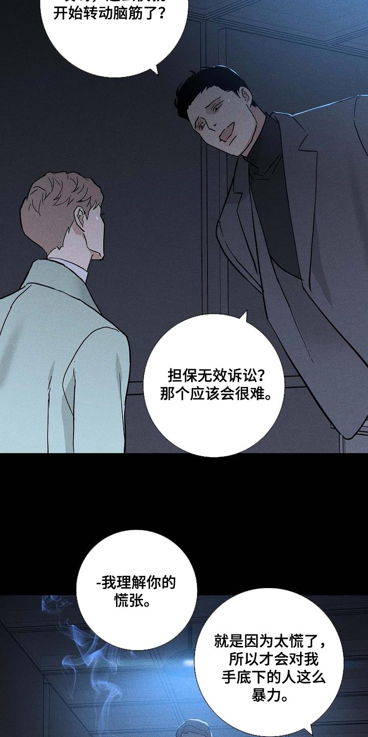 与男人结婚李剑最后和谁在一起了漫画,第139章：【第二季】胡说八道2图