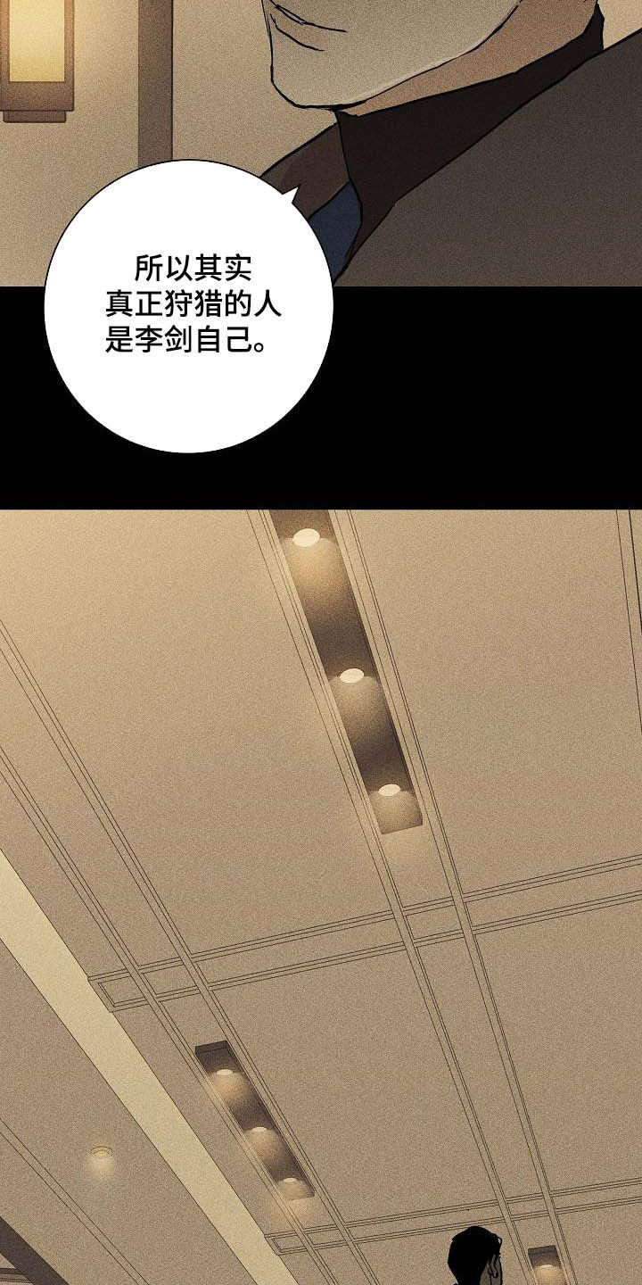 与男人结婚李剑漫画在线阅读漫画,第64章：狩猎1图