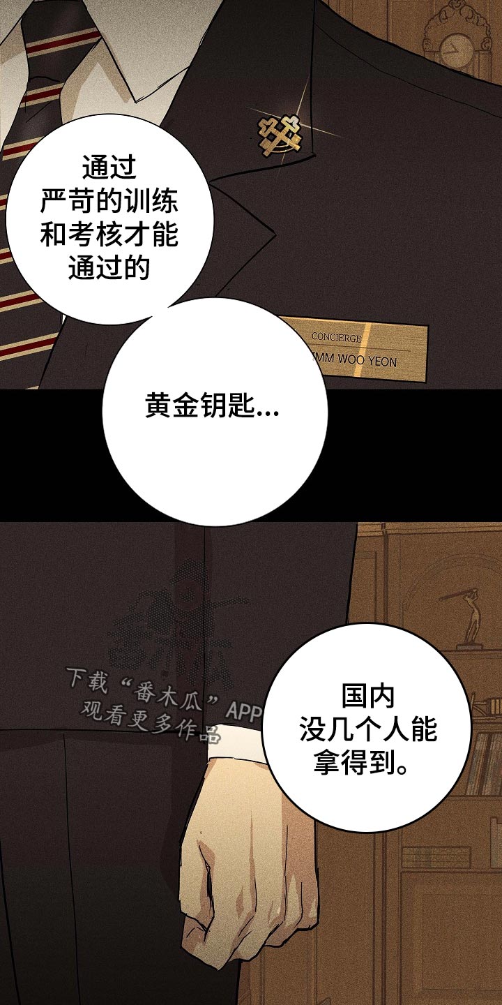 与男人结婚漫画,第74章：【第二季】开除1图