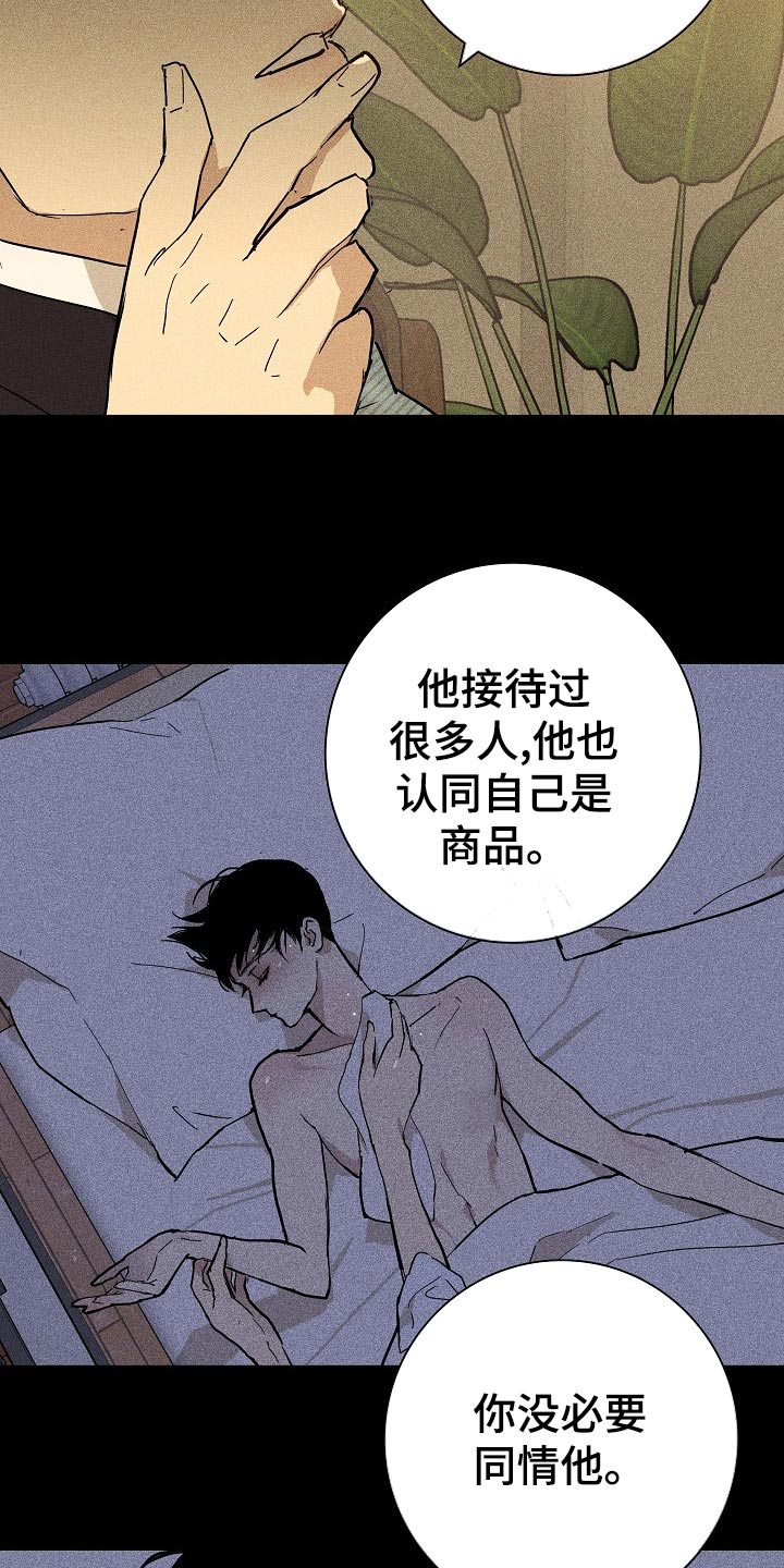 与男人结婚李剑漫画在线阅读漫画,第74章：【第二季】开除1图