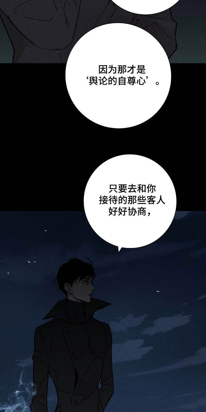 与男人结婚李剑漫画在线阅读漫画,第52章：豪赌1图