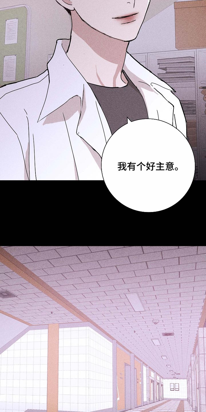 与男人结婚李剑漫画在线阅读漫画,第85章：【第二季】好主意2图