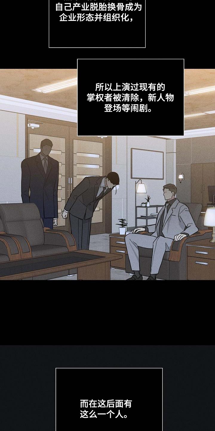 要结婚的男人未增删版车漫画,第122章：【第二季】宠物2图