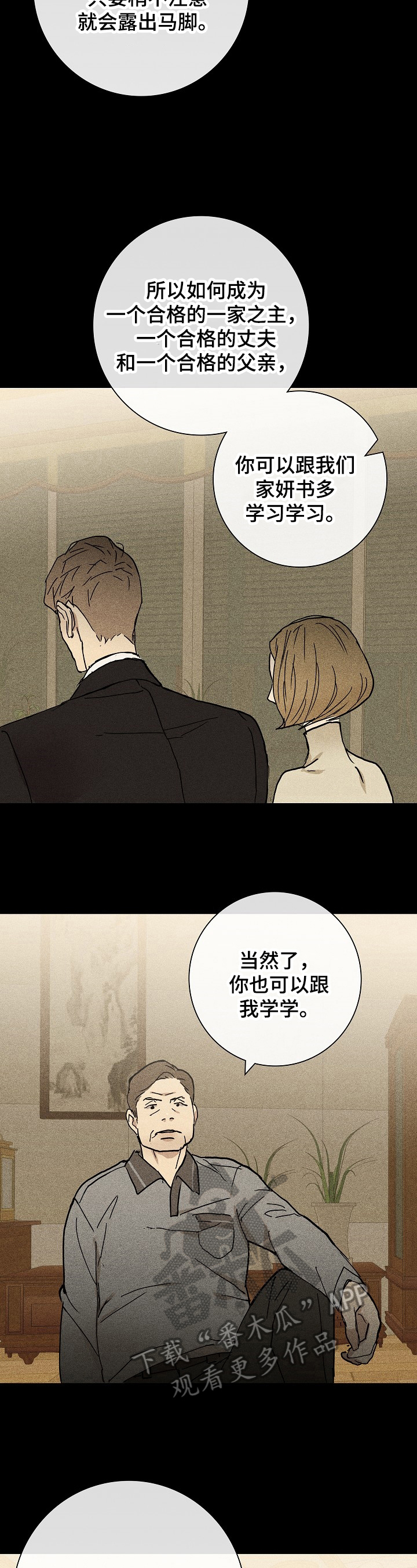 与男人结婚漫画,第13章：失礼1图