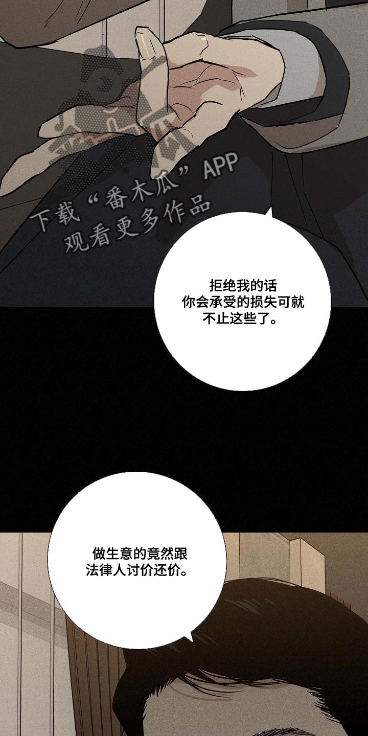 与男人结婚漫画第二季免费观看漫画,第132章：【第二季】缘分2图