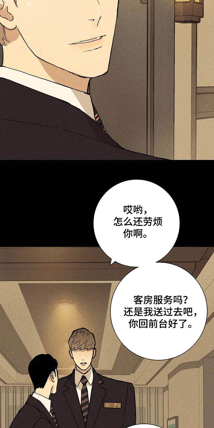 与男人结婚漫画主要讲的是什么漫画,第65章：城府2图