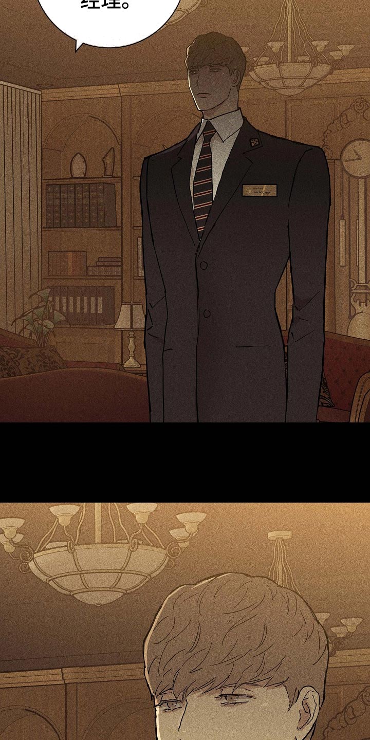 与男人结婚李剑漫画在线阅读漫画,第74章：【第二季】开除2图