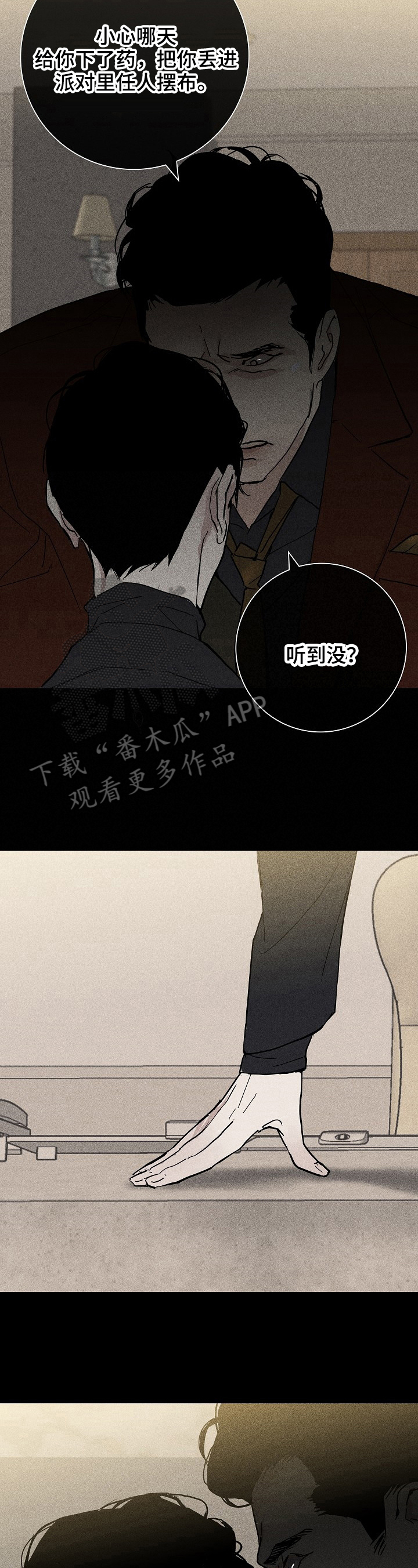 与男人结婚李剑结局如何漫画,第9章：应对2图