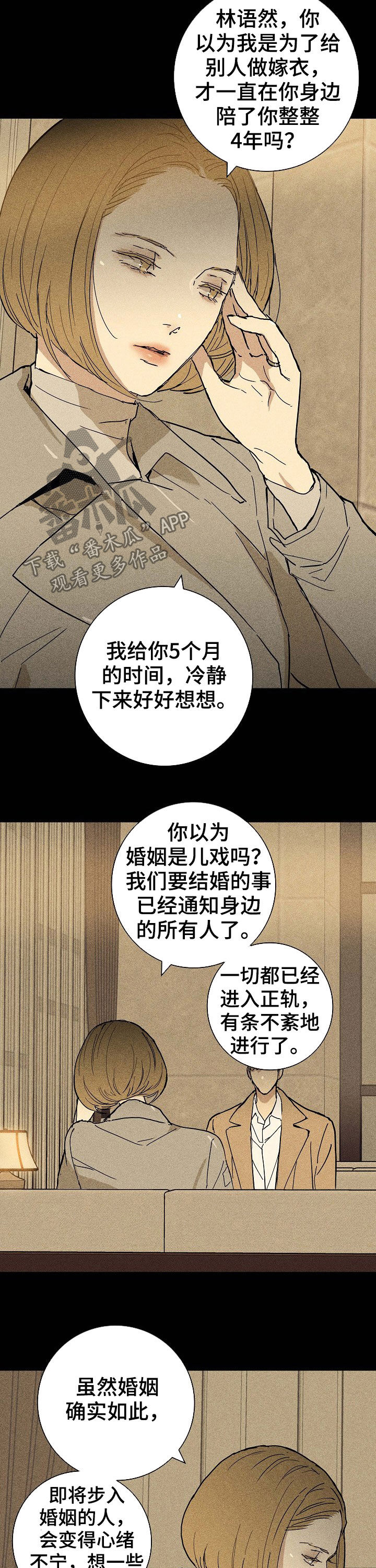 与男人结婚漫画全集免费漫画,第31章：同病相怜1图