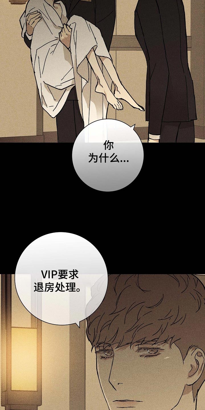 与男人结婚漫画大结局漫画,第69章：【第二季】放走1图