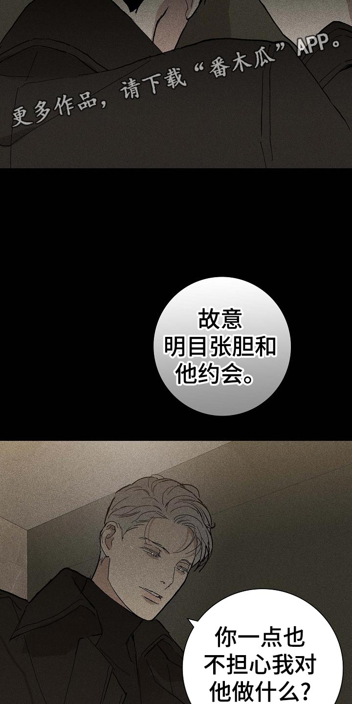 与男人结婚李剑漫画在线阅读漫画,第78章：【第二季】玩具1图