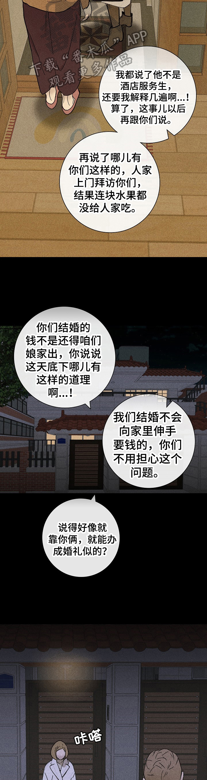 与男人结婚讲的是什么漫画,第14章：谦虚1图