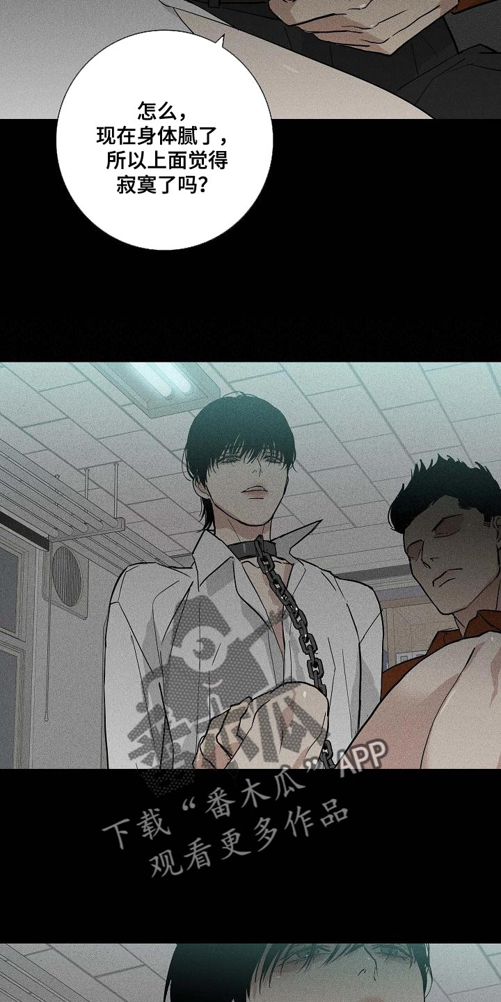 与男人结婚李剑漫画在线阅读漫画,第123章：【第二季】恶毒的家伙2图