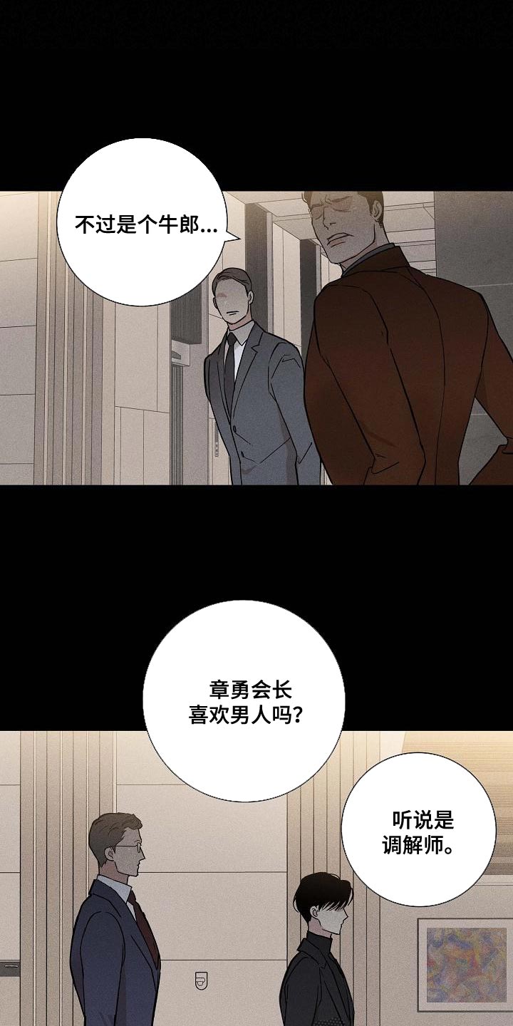 与男人结婚漫画,第128章：【第二季】没有职业道德1图