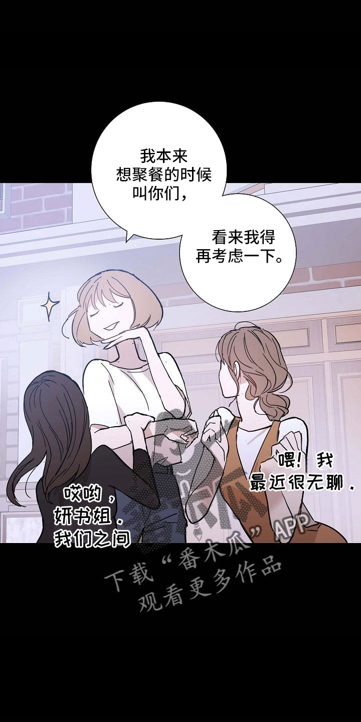 与男人结婚漫画,第88章： 【第二季】利用我2图