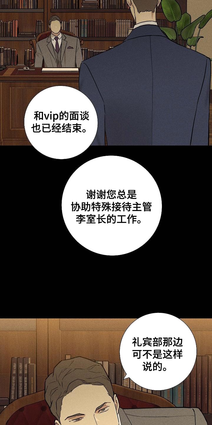 与男人结婚李剑漫画在线阅读漫画,第131章：【第二季】又做错了1图