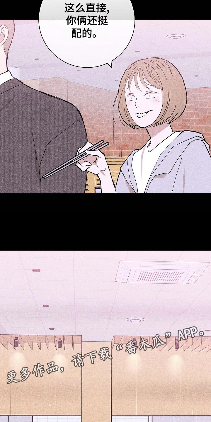 与男人结婚李剑漫画在线阅读漫画,第81章：【第二季】微妙1图