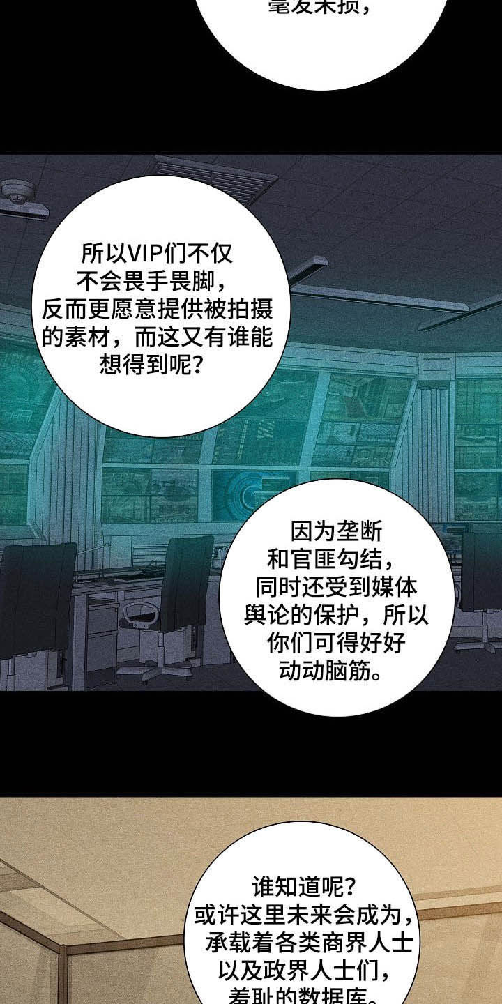 跟结婚的男人在一起会有什么后果漫画,第54章：误会1图