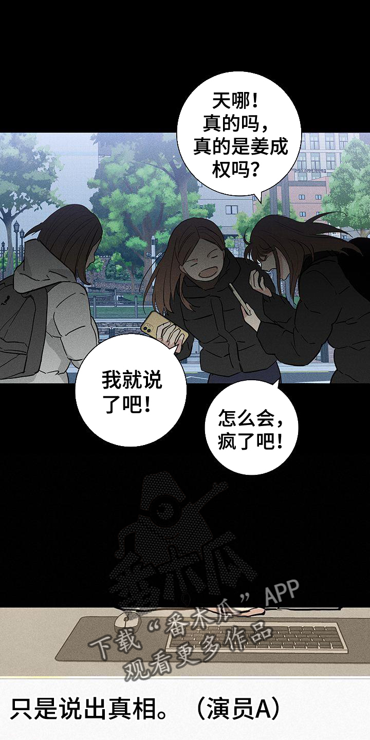 与男人结婚李剑漫画在线阅读漫画,第170章：【第二季】曝光2图