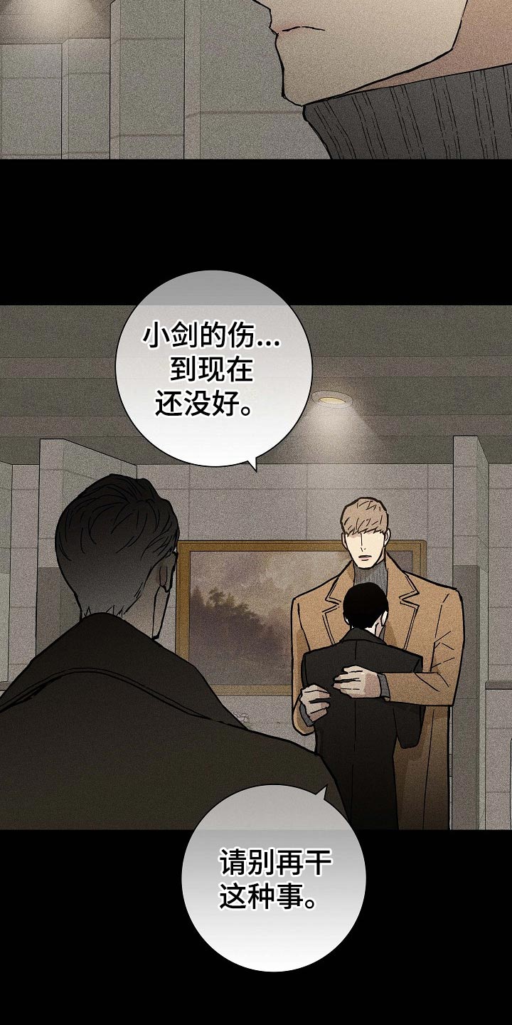 与男人结婚结局是什么漫画,第79章：【第二季】不知天高地厚1图