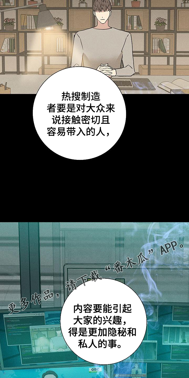 与男人结婚李剑漫画在线阅读漫画,第170章：【第二季】曝光2图