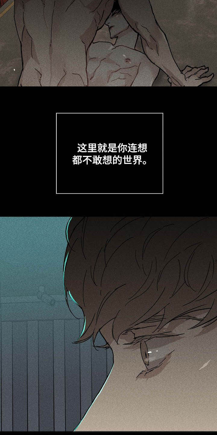 与男人结婚李剑漫画在线阅读漫画,第61章：深渊2图
