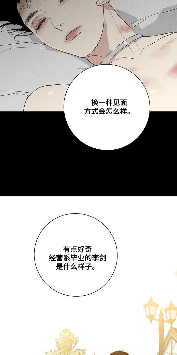 与男人结婚完结了吗漫画,第166章：【第二季】不情不愿地猫2图