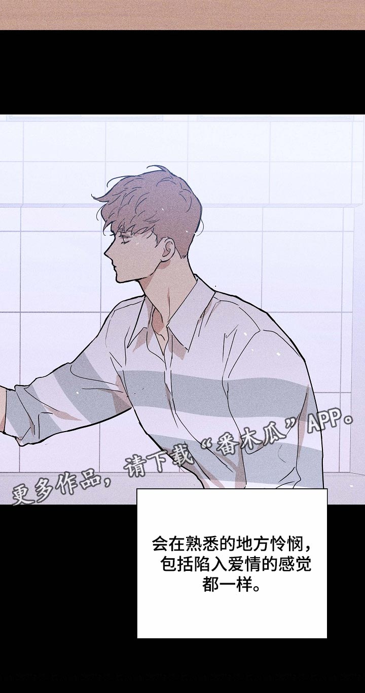 与男人结婚漫画,第84章：【第二季】同类人1图