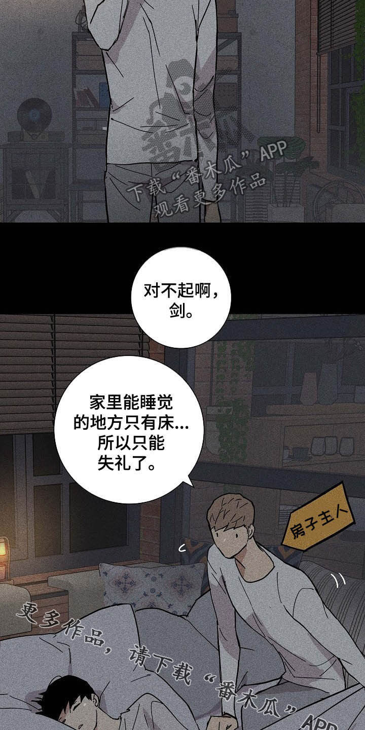 与男人结婚漫画,第44章：失礼了2图