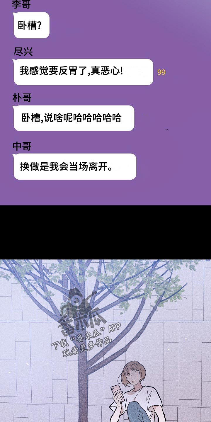 与男人结婚漫画,第83章：【第二季】先下手为强2图