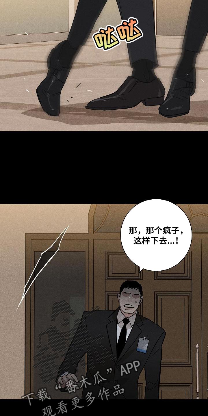 与男人结婚李剑漫画在线阅读漫画,第155章：【第二季】回去等处分吧1图