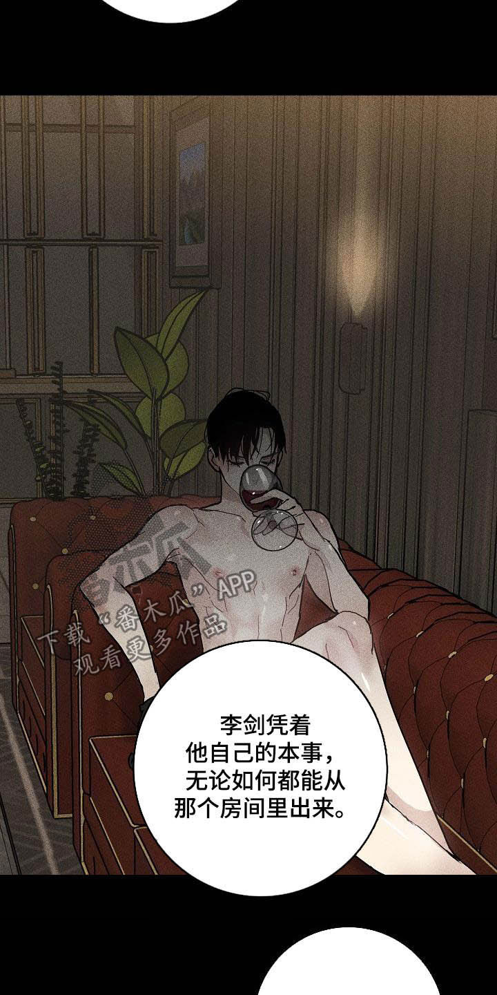 与男人结婚李剑漫画在线阅读漫画,第64章：狩猎2图
