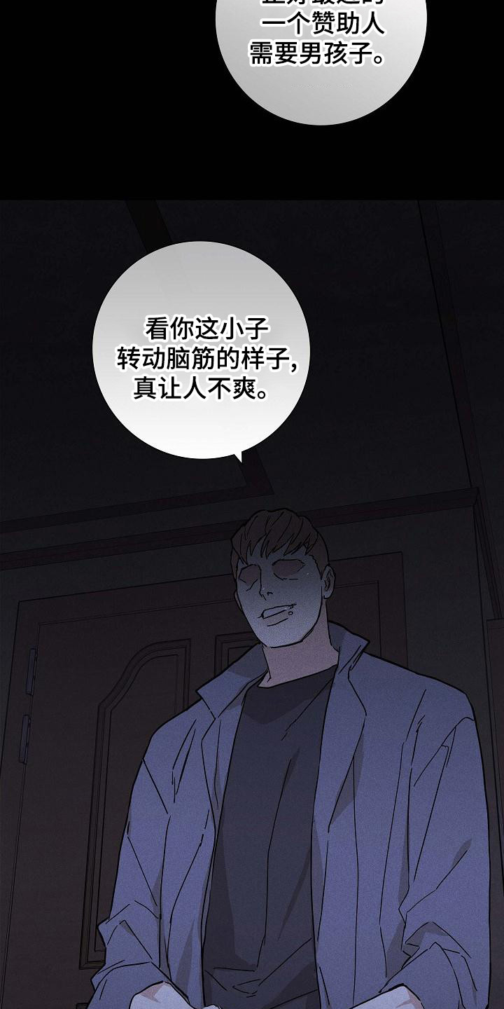 与男人结婚李剑漫画在线阅读漫画,第103章：【第二季】验货2图