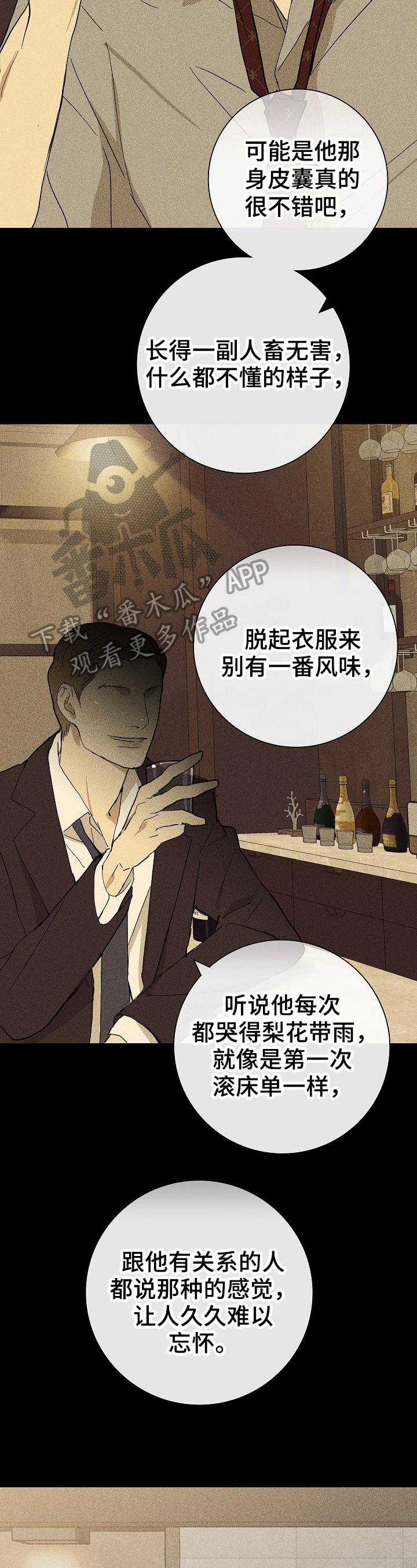 和结婚男人在一起的结局漫画,第17章：重要商品2图