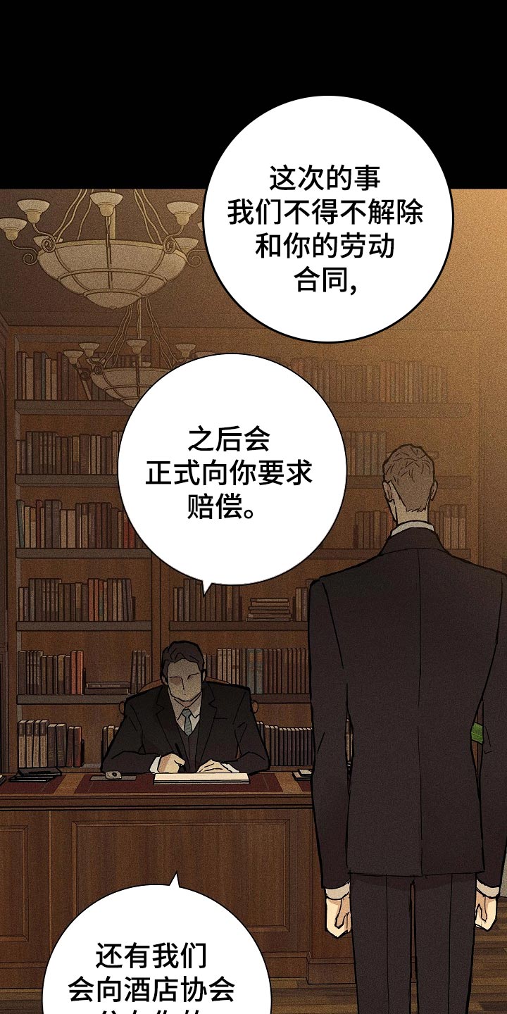 与男人结婚李剑漫画在线阅读漫画,第74章：【第二季】开除2图