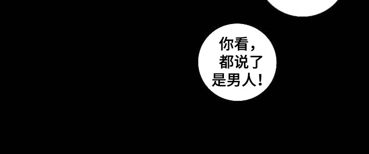 与男人结婚漫画,第124章：【第二季】搓搓他的锐气1图