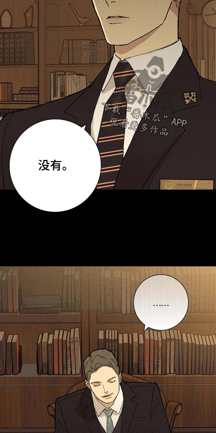 与男人结婚李剑漫画在线阅读漫画,第74章：【第二季】开除1图