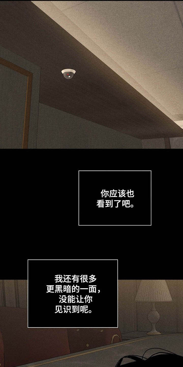与男人结婚李剑漫画在线阅读漫画,第61章：深渊2图