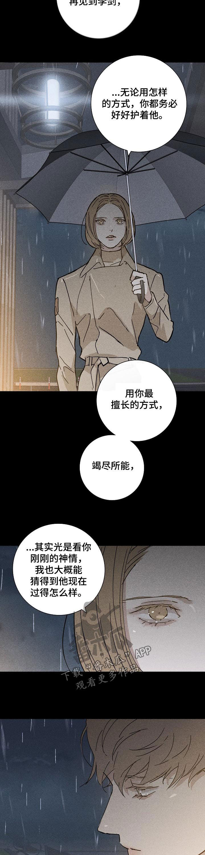 与男人结婚漫画在哪里看漫画,第33章：会面2图