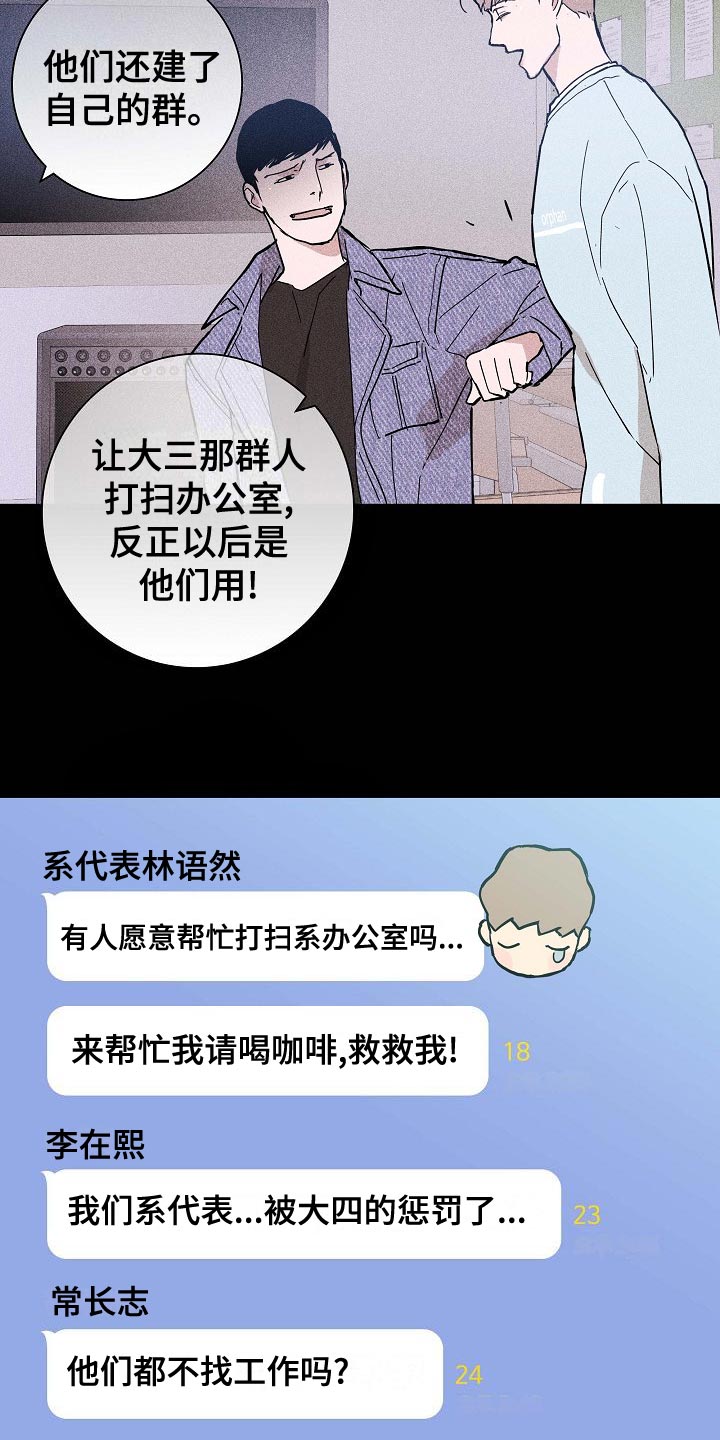 与男人结婚最新漫画,第82章：【第二季】谣言四起2图