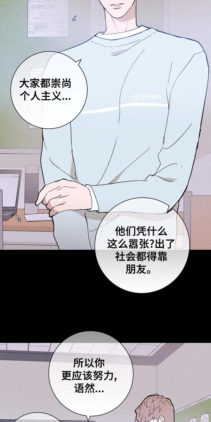 与男人结婚最新漫画,第82章：【第二季】谣言四起1图