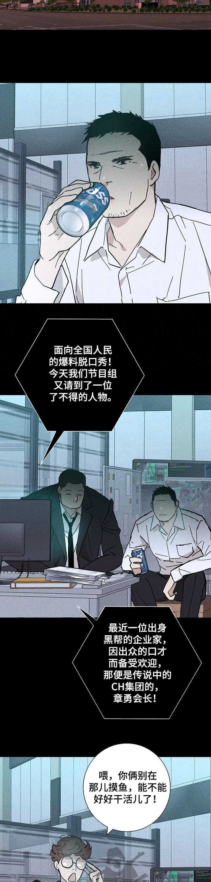 与男人交流的技巧漫画,第33章：会面2图